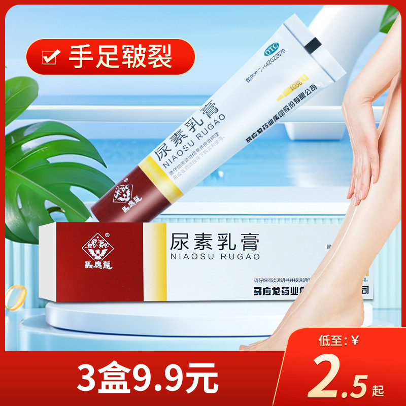 马应龙 尿素乳膏10g 用于手足皲...