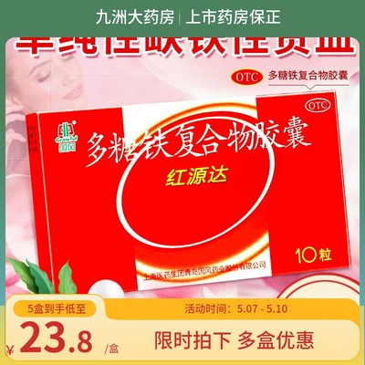 【国风】多糖铁复合物胶囊150mg*10粒/盒