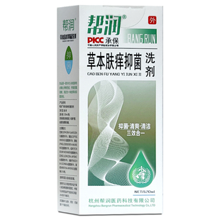 帮润草本肤痒抑菌洗剂120ml大肠杆菌金黄色葡萄球菌清洁抑菌