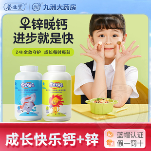 养生堂成长快乐儿童钙片锌片多种复合维生素儿童官方旗舰店正品KJ