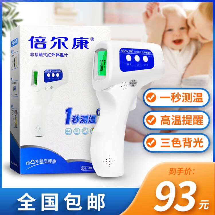 倍尔康红外非接触式电子体温计家用婴儿医用宝宝额温度计体温枪
