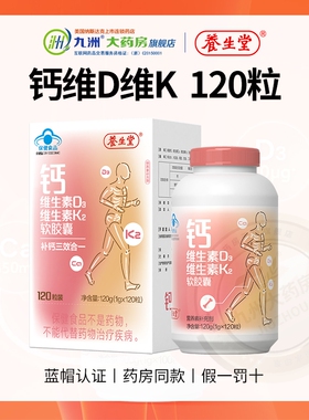 买1送1】养生堂液体钙维生素dK软胶囊钙片成人中老年官方旗舰店KJ