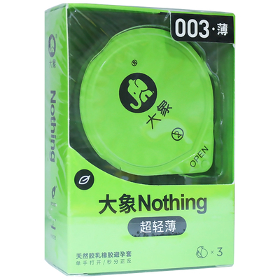 大象nothing超轻薄天然胶乳橡胶避孕安全套