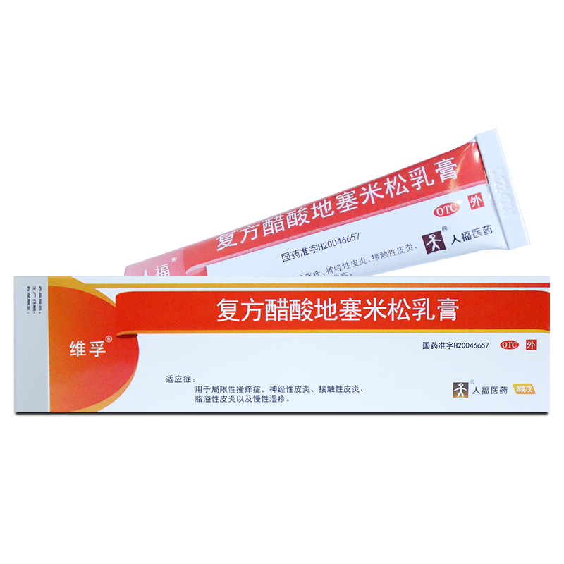 人福 维孚 复方醋酸地塞米松乳膏20g 搔痒神经性溢脂皮炎慢性湿疹