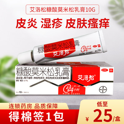 【艾洛松】糠酸莫米松乳膏0.1%*10g*1支/盒