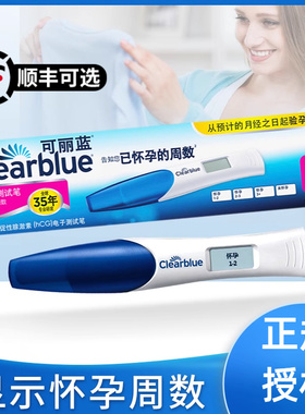 clearblue可丽蓝电子验孕棒高精度早孕试纸早孕精准试纸怀孕