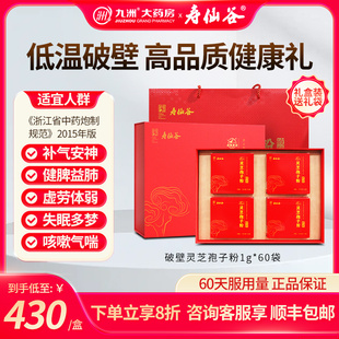 效期至26年4月 60袋 寿仙谷灵芝孢子粉 破壁