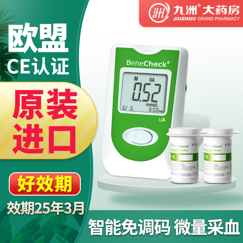 百捷尿酸测试仪家用测尿酸的仪器痛风进口尿酸检测九洲官方旗舰店