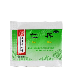 同仁堂仁丹30粒 晕车药 中暑用品成人颗粒中暑 仁丹团购批发