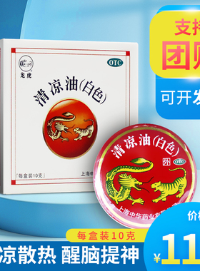 龙虎清凉油10g白色 醒脑提神止痒感冒头痛中暑晕车蚊虫叮咬