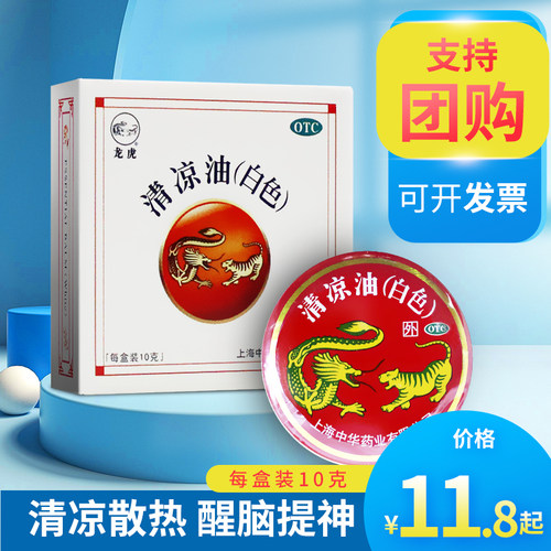 【龙虎】清凉油10g/盒
