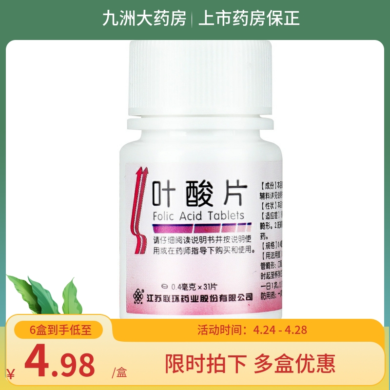 【联环】叶酸片0.4mg*31片/盒