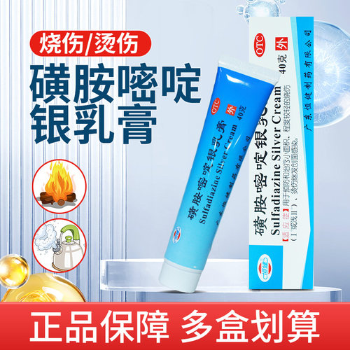 [恒健]磺胺嘧啶银乳膏1%*40g*1支/盒