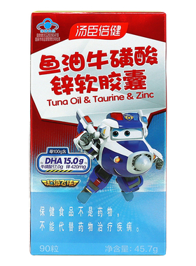 汤臣倍健 鱼油牛磺酸锌软胶囊DHA90粒/盒 少年儿童辅助改善记忆