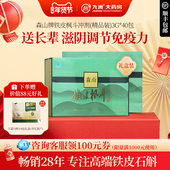 礼盒装 森山铁皮枫斗冲剂40包 顺丰 包邮