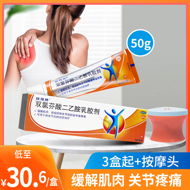 【扶他林】双氯芬酸二乙胺乳胶剂1%*50g*1支/盒