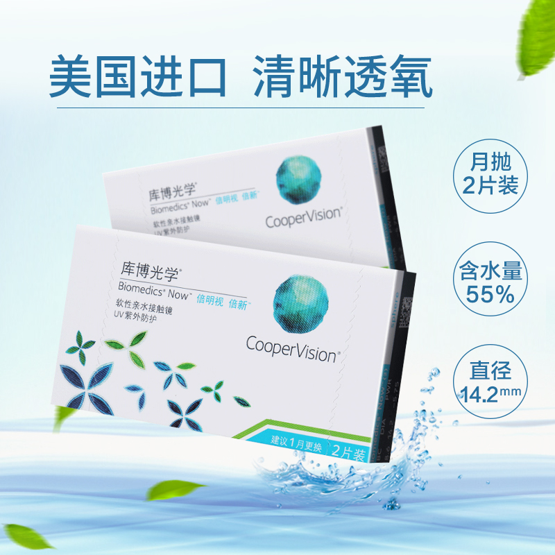 库博光学近视隐形眼镜倍明视倍新月抛2片隐形眼镜正品