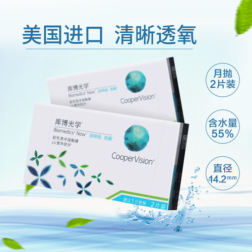 库博光学隐形眼镜倍明视倍新月抛2片近视透明片舒适官方进口正品
