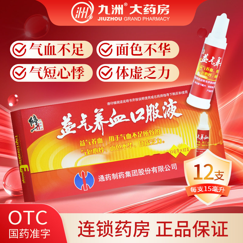 [修正]益气养血口服液15ml*12支/盒