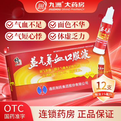 [修正]益气养血口服液15ml*12支/盒