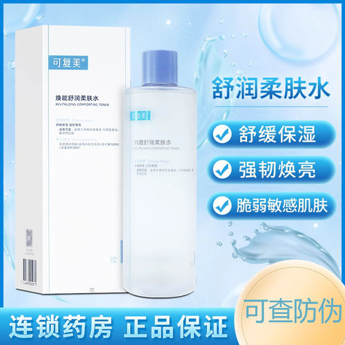 可复美焕能舒润柔肤水500ml