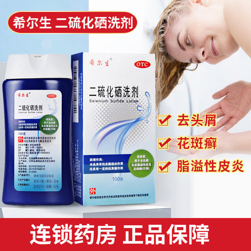[希尔生]二硫化硒洗剂2.5%*100g*1瓶/盒