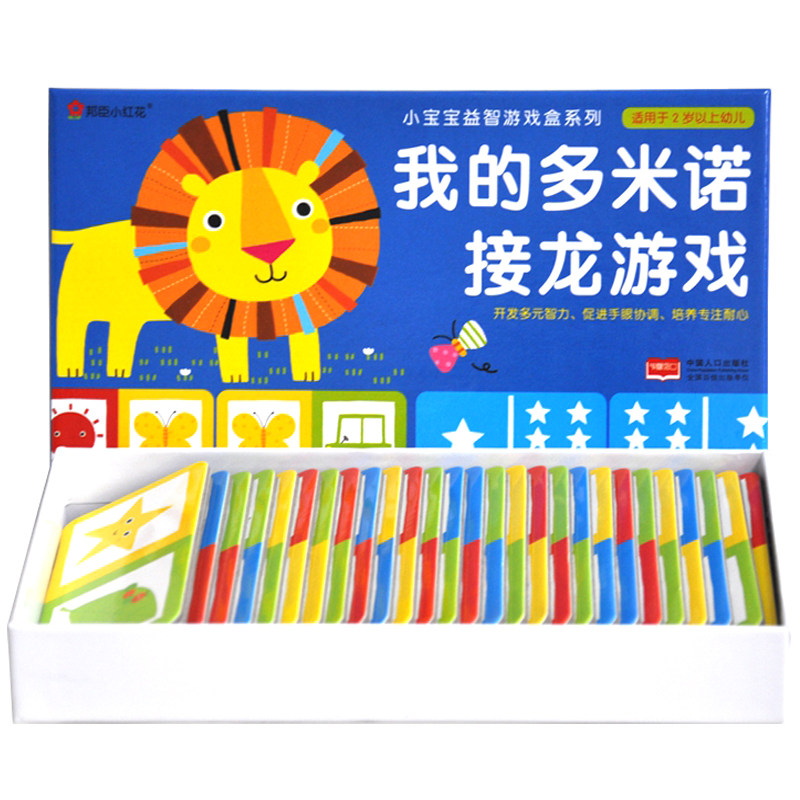 我的多米诺接龙游戏 小宝宝益智游戏盒系列3-4-6岁儿童益智游戏玩具书