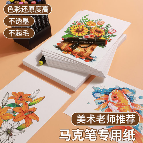 马克笔专用纸马克纸画画纸