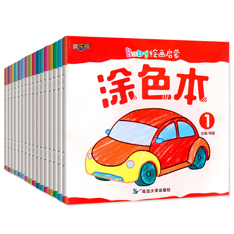 全套16册宝宝涂色本2-3-6岁幼儿童启蒙小手涂色简笔画宝宝幼儿园大中小班美术绘画早教涂鸦填色本兴趣培养彩色图书籍童书画画书