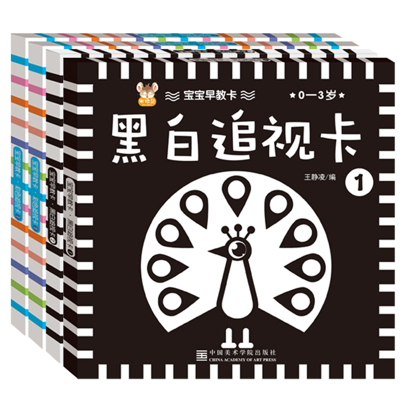 全套4盒宝宝早教卡0-1-3岁新生婴儿早教视觉激发大卡黑白彩色益智玩具专注力训练初生宝宝彩色玩具激发右脑记忆认知启蒙护眼不反光