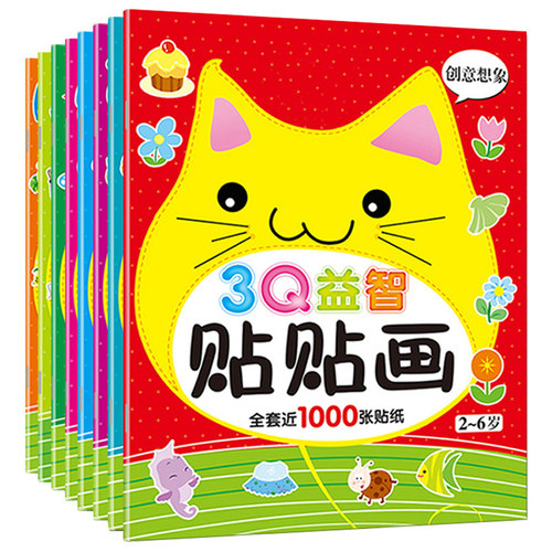 专注力训练贴纸书左右脑开发