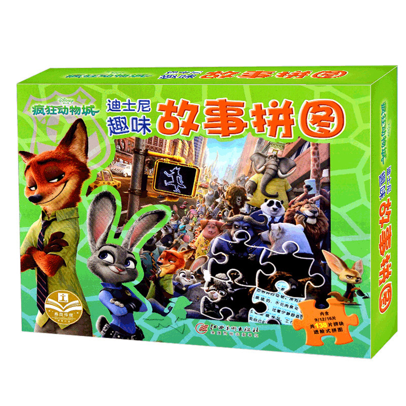 疯狂动物城 迪士尼趣味故事拼图书3-6岁宝宝智力开发早教玩具专注力