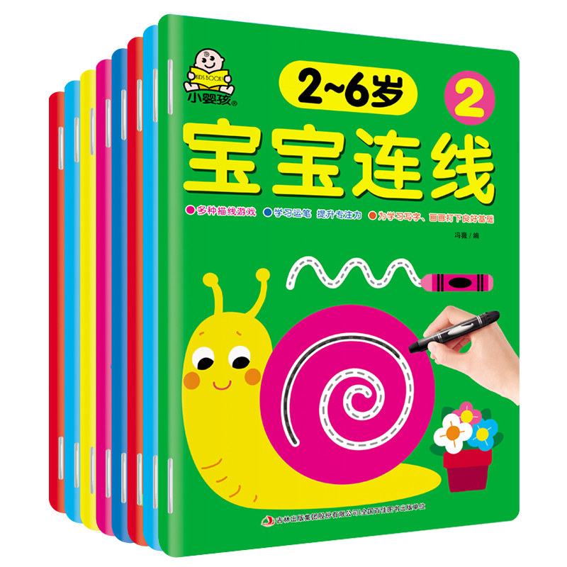 全套8册宝宝连线2-3-6岁儿童简笔画学画画入门书动手动脑专注力训练全脑潜能开发幼儿园大中小班男孩女孩绘画启蒙早教益智游戏书籍