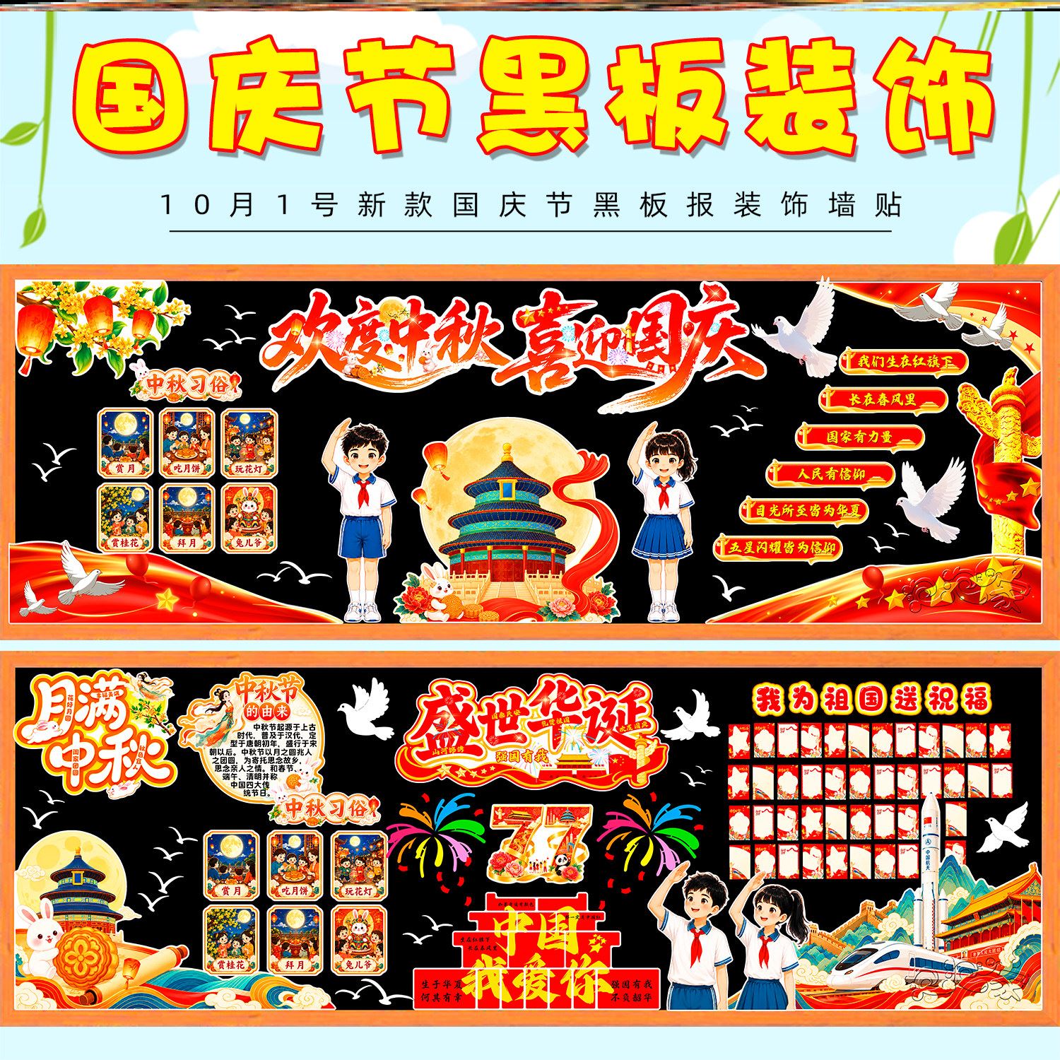 红色墙贴教室庆祝喜迎中秋节主题黑板报装饰材料立体中小学班级