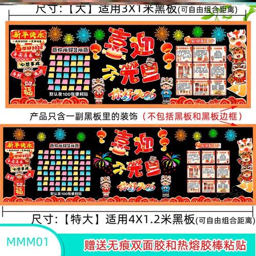 教室2026年2026马年毛毡辞旧迎新黑板报庆元旦小学生幼儿园立体