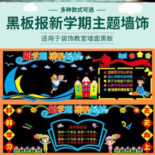 墙贴小学墙饰墙面小学生新学期教室布置装饰欢迎新同学墙贴教室
