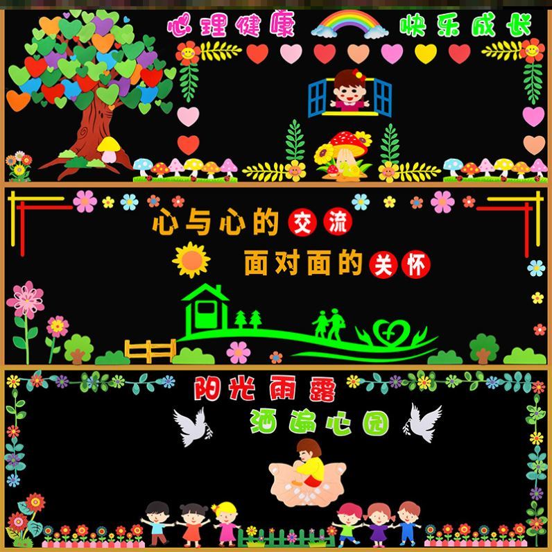 幼儿园从心开始打开心窗快乐小学心理健康文化墙贴纸班级毛毡管理