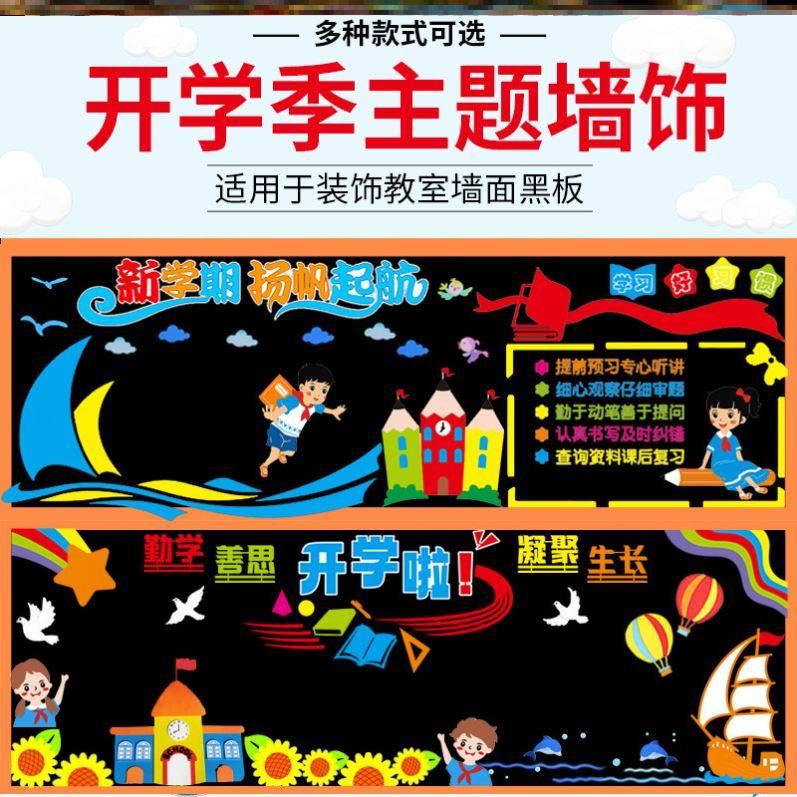 墙面走廊无纺布中小学幼儿园开学场景布置墙贴小学毛毡墙贴纸素材,家居饰品,文化墙贴,淘宝优惠券,粉丝福利购,淘宝优惠卷