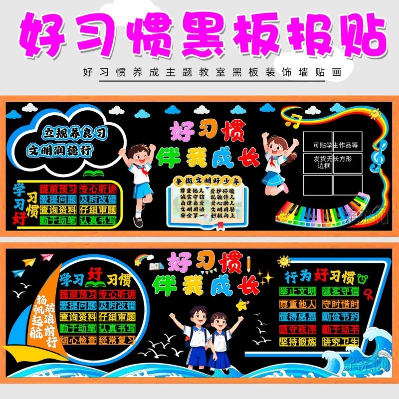 好习惯伴我成长主题黑板报幼儿园文化墙贴