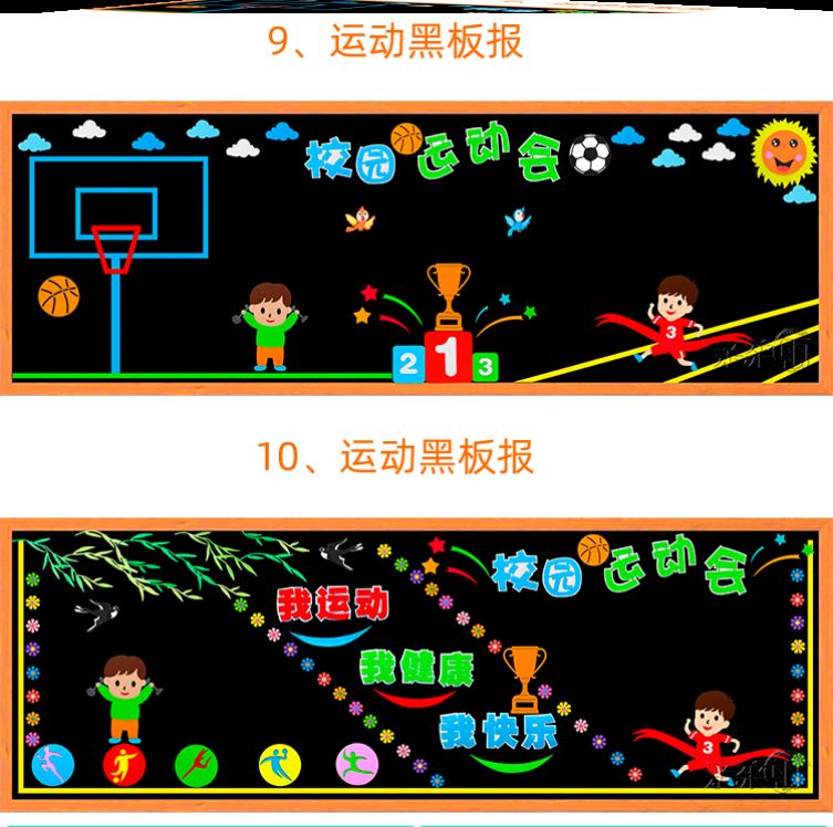 无纺布文化墙足球贴纸教室精神宣传毛毡墙贴画运动会主题黑板报