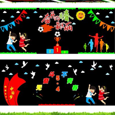 五四青年节墙贴5.4五四精神贴纸毛毡贴画墙贴教室团徽团员共青团