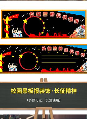 红色主题黑板报胜利墙面墙贴教室不织布环创爱国装饰宣传栏八路军