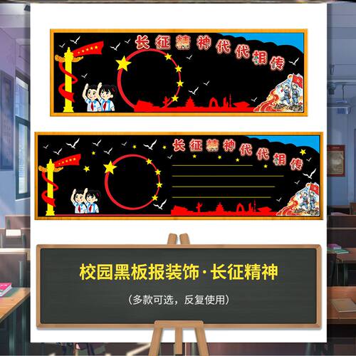红色主题黑板报胜利墙面墙贴教室不织布环创爱国装饰宣传栏八路军