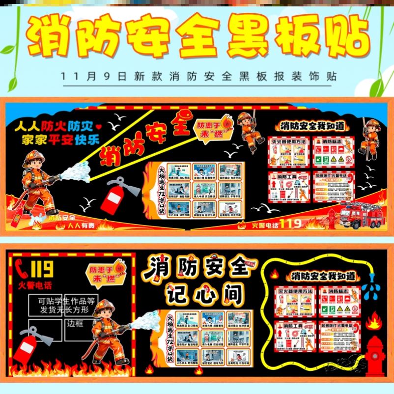人人有责标识毛毡防火消防日墙贴纸火灾主题森林文化消防安全贴纸