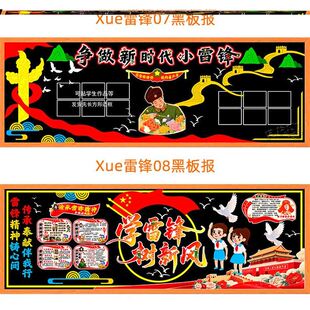 3.5日立体班级宣传标语装饰画学雷锋精神好榜样做先锋主题黑板报