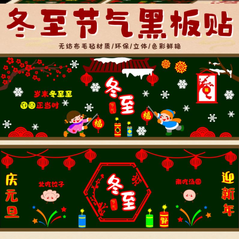 汤圆传统材料立体幼儿园冬至快乐贴纸环创雪人冬季墙面传统节日