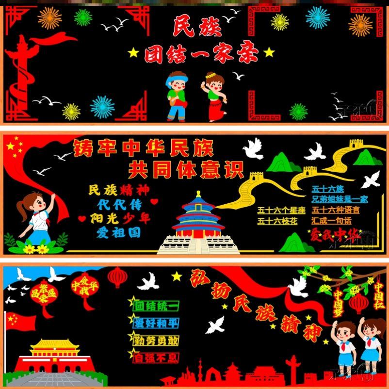 校园娃娃56个56五十六个民族大团结黑板报材料同心共筑中国梦弘扬