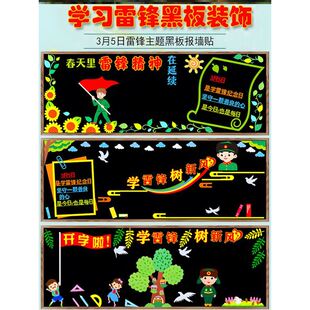 学习雷锋精神好榜样主题黑板报宣传幼儿园3.5弘扬环创三月头像