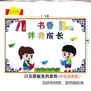 贴纸墙贴书香中小学校布置环创世界读书日浸润读书黑板报装饰墙贴