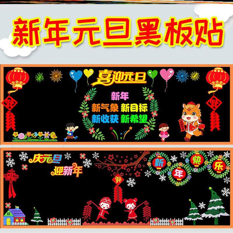 布置无纺布材料学校中小学墙贴中小学立体2026新年马年黑板报装饰,家居饰品,文化墙贴,淘宝优惠券,粉丝福利购,淘宝优惠卷